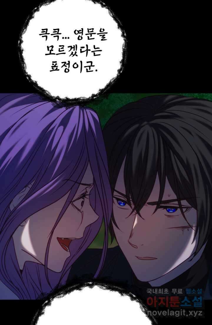 공포게임의 악역은 밤마다 여주인공의 꿈을 꾼다 14화 84