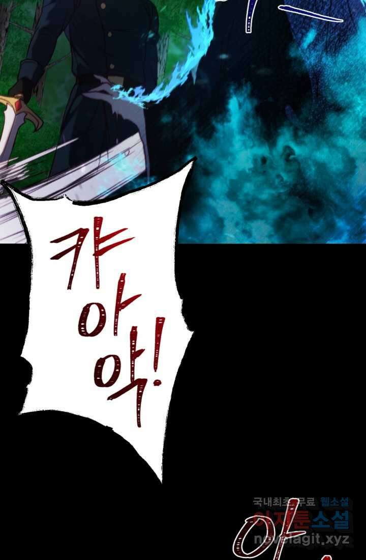 공포게임의 악역은 밤마다 여주인공의 꿈을 꾼다 14화 87