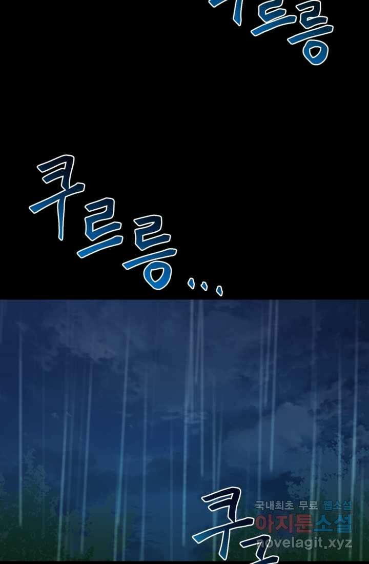 공포게임의 악역은 밤마다 여주인공의 꿈을 꾼다 14화 90