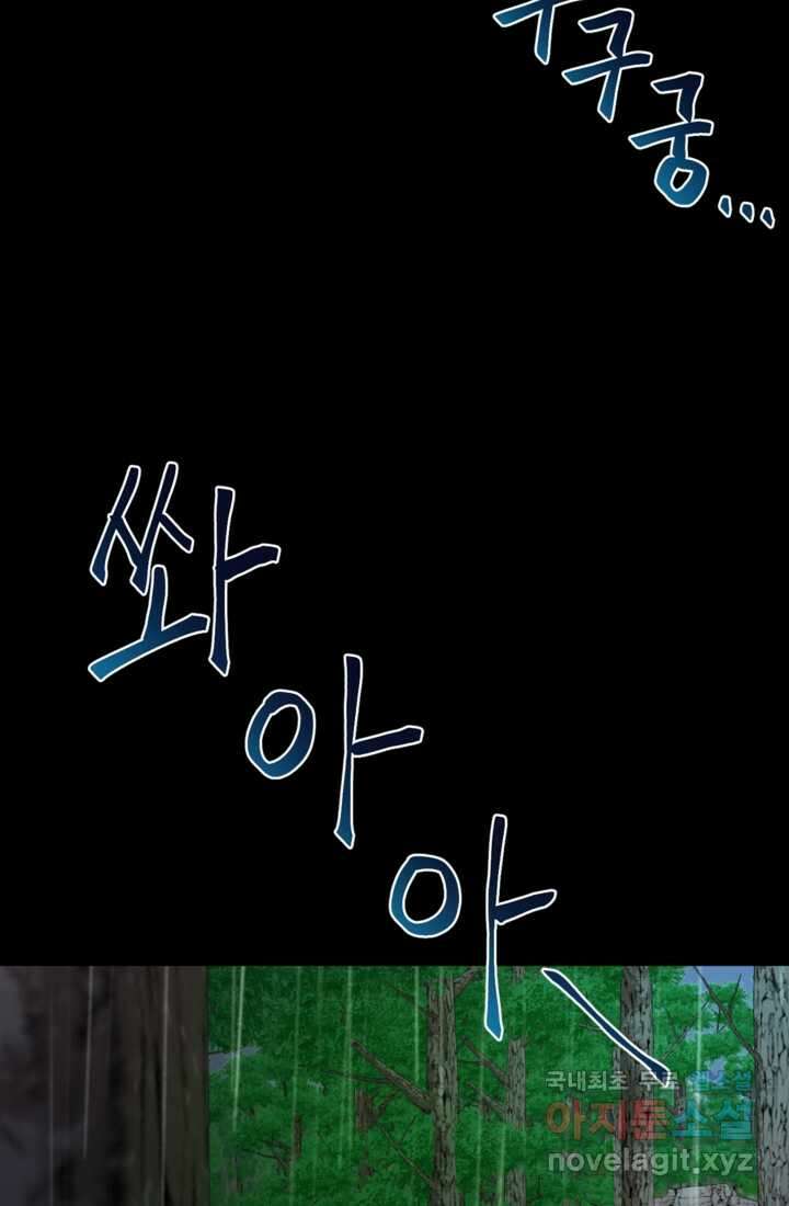 공포게임의 악역은 밤마다 여주인공의 꿈을 꾼다 14화 91