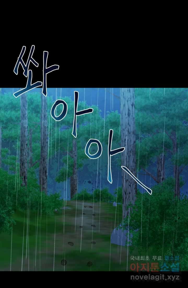공포게임의 악역은 밤마다 여주인공의 꿈을 꾼다 14화 95