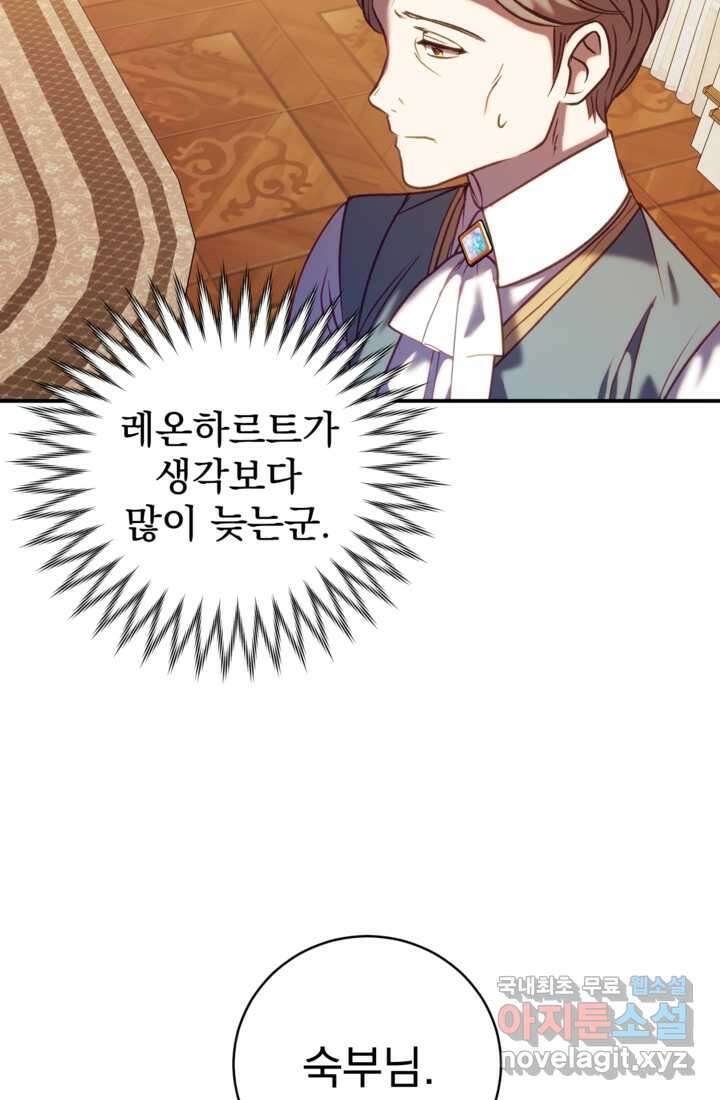 공포게임의 악역은 밤마다 여주인공의 꿈을 꾼다 14화 99