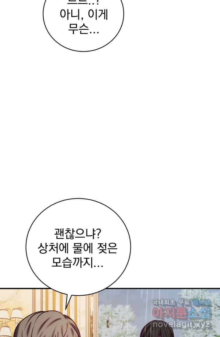 공포게임의 악역은 밤마다 여주인공의 꿈을 꾼다 14화 101