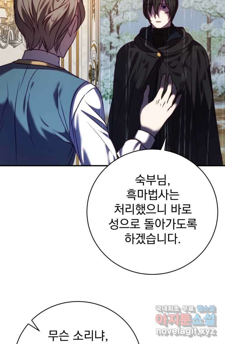 공포게임의 악역은 밤마다 여주인공의 꿈을 꾼다 14화 102