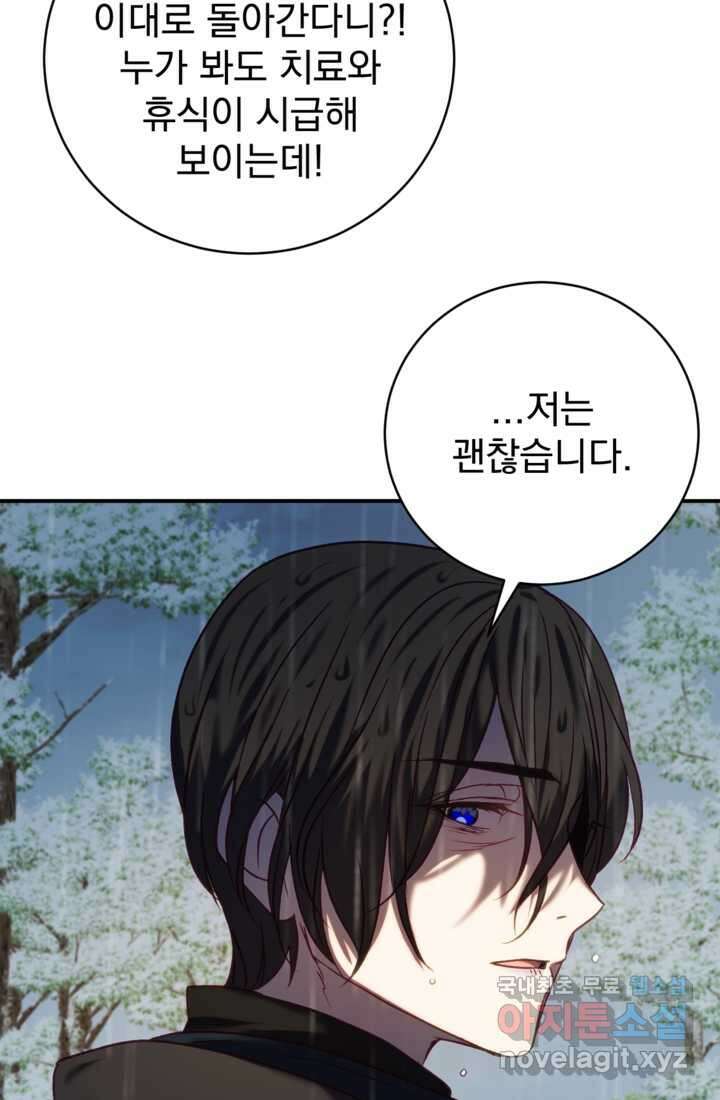 공포게임의 악역은 밤마다 여주인공의 꿈을 꾼다 14화 103