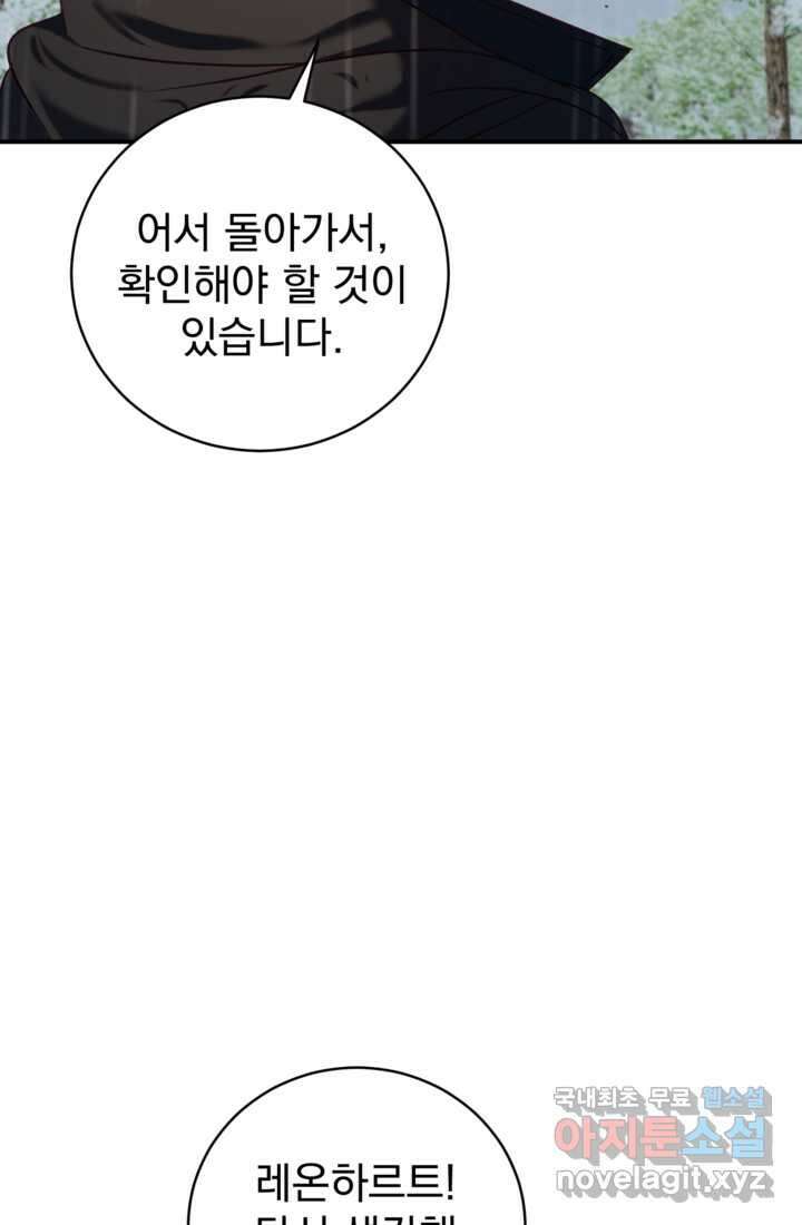 공포게임의 악역은 밤마다 여주인공의 꿈을 꾼다 14화 104