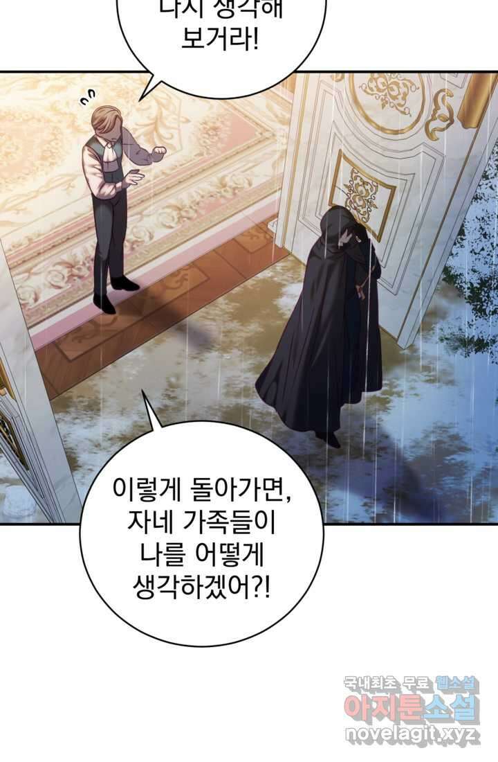 공포게임의 악역은 밤마다 여주인공의 꿈을 꾼다 14화 105