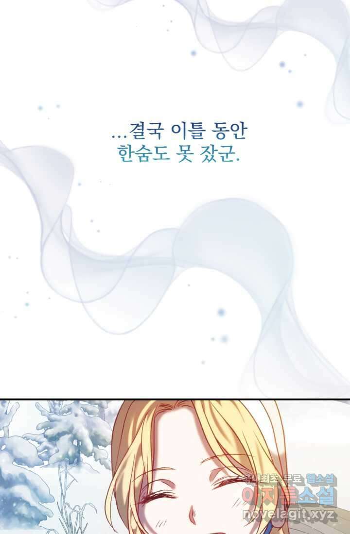 공포게임의 악역은 밤마다 여주인공의 꿈을 꾼다 14화 107