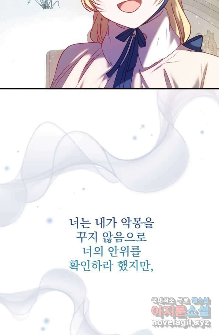 공포게임의 악역은 밤마다 여주인공의 꿈을 꾼다 14화 108