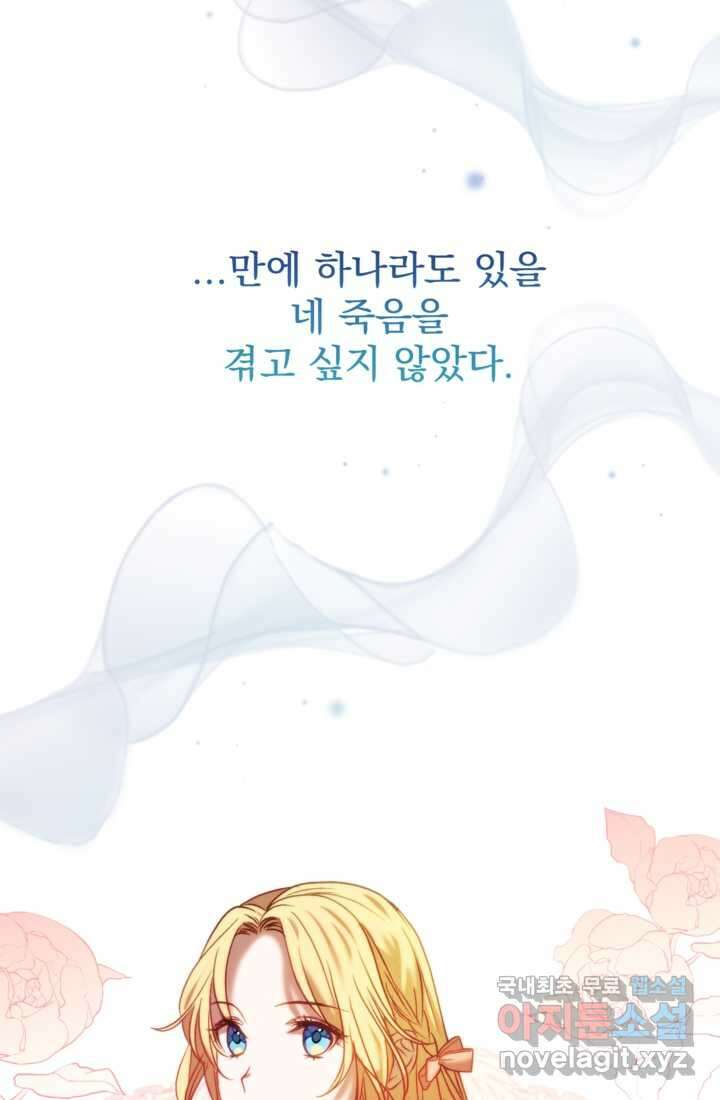 공포게임의 악역은 밤마다 여주인공의 꿈을 꾼다 14화 109