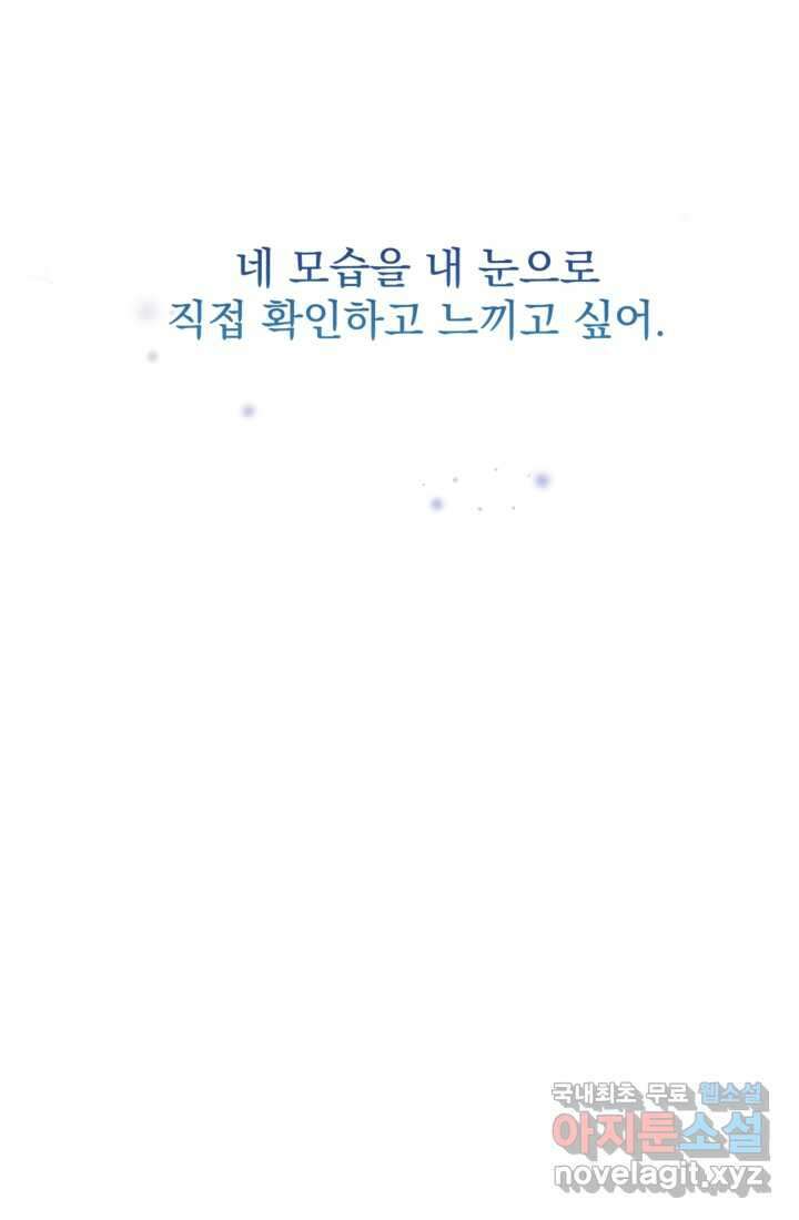공포게임의 악역은 밤마다 여주인공의 꿈을 꾼다 14화 111