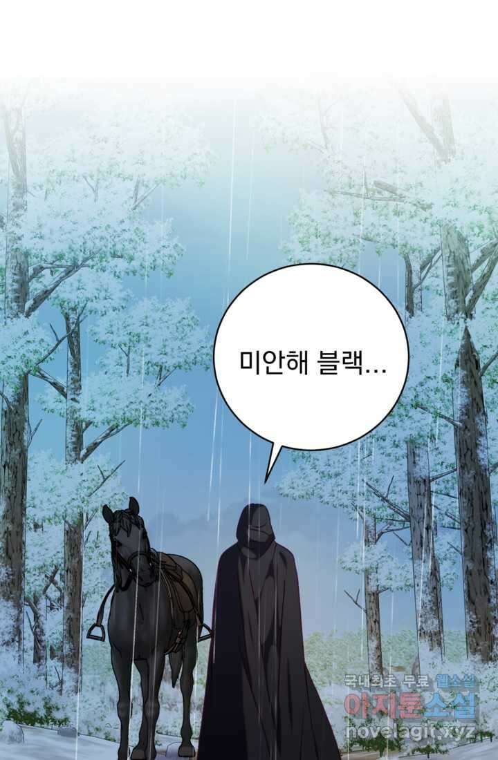 공포게임의 악역은 밤마다 여주인공의 꿈을 꾼다 14화 113