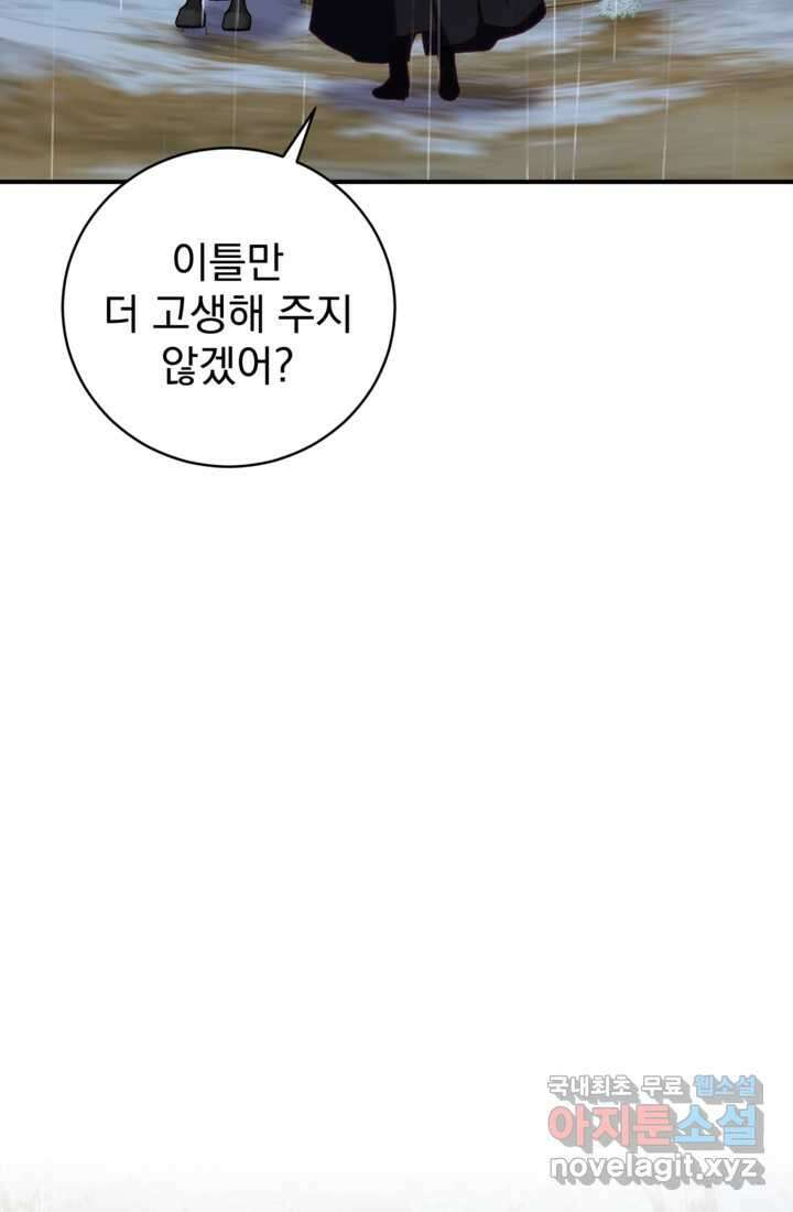 공포게임의 악역은 밤마다 여주인공의 꿈을 꾼다 14화 114