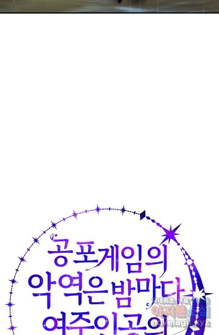 공포게임의 악역은 밤마다 여주인공의 꿈을 꾼다 14화 116