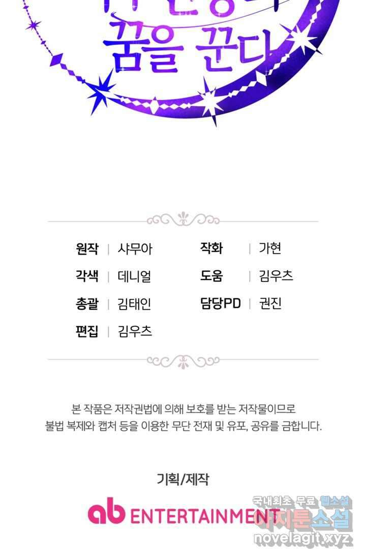 공포게임의 악역은 밤마다 여주인공의 꿈을 꾼다 14화 117