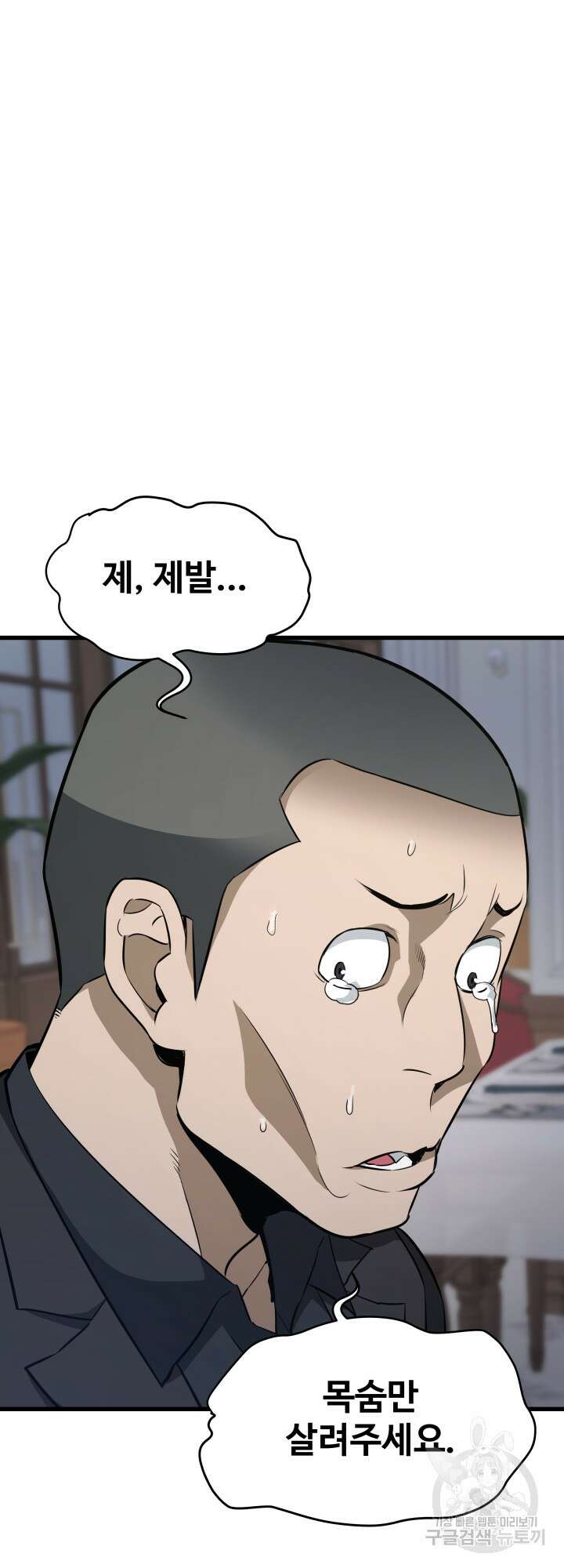 지옥에서 돌아온 한대성 17화 2