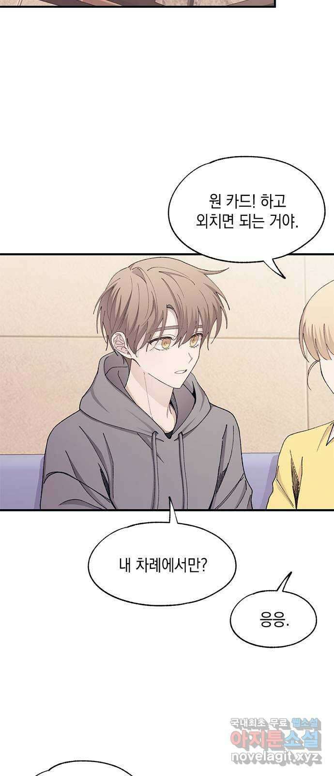 연우의 순정 104화 2