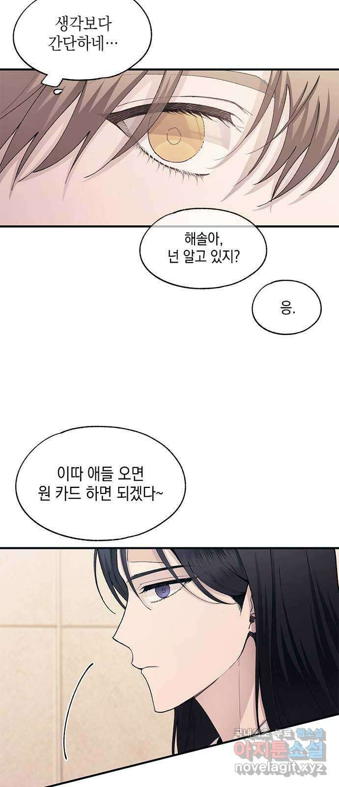 연우의 순정 104화 3