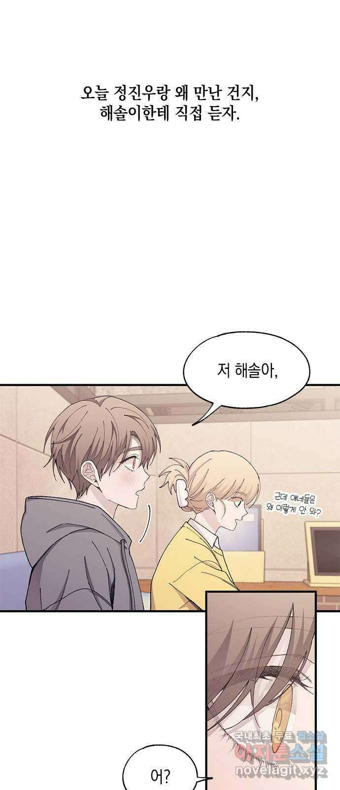 연우의 순정 104화 6
