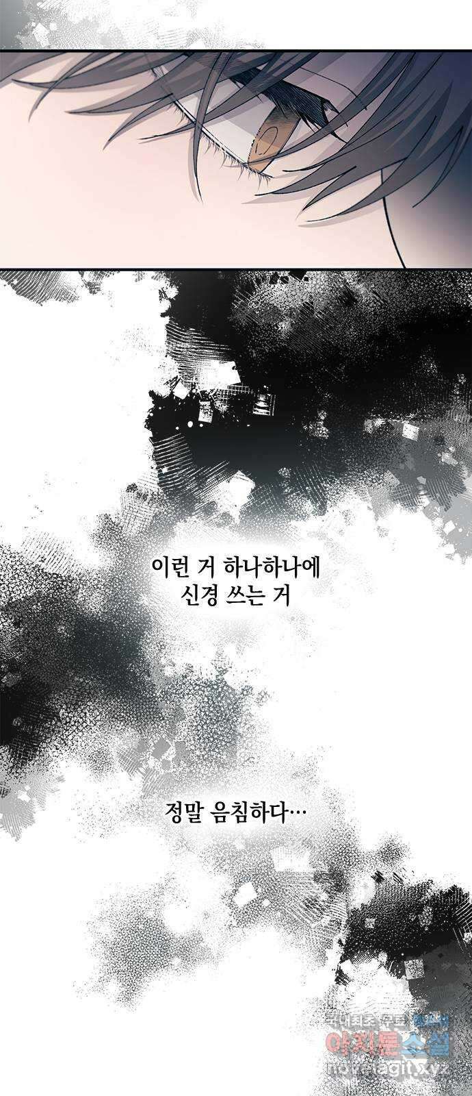 연우의 순정 104화 9
