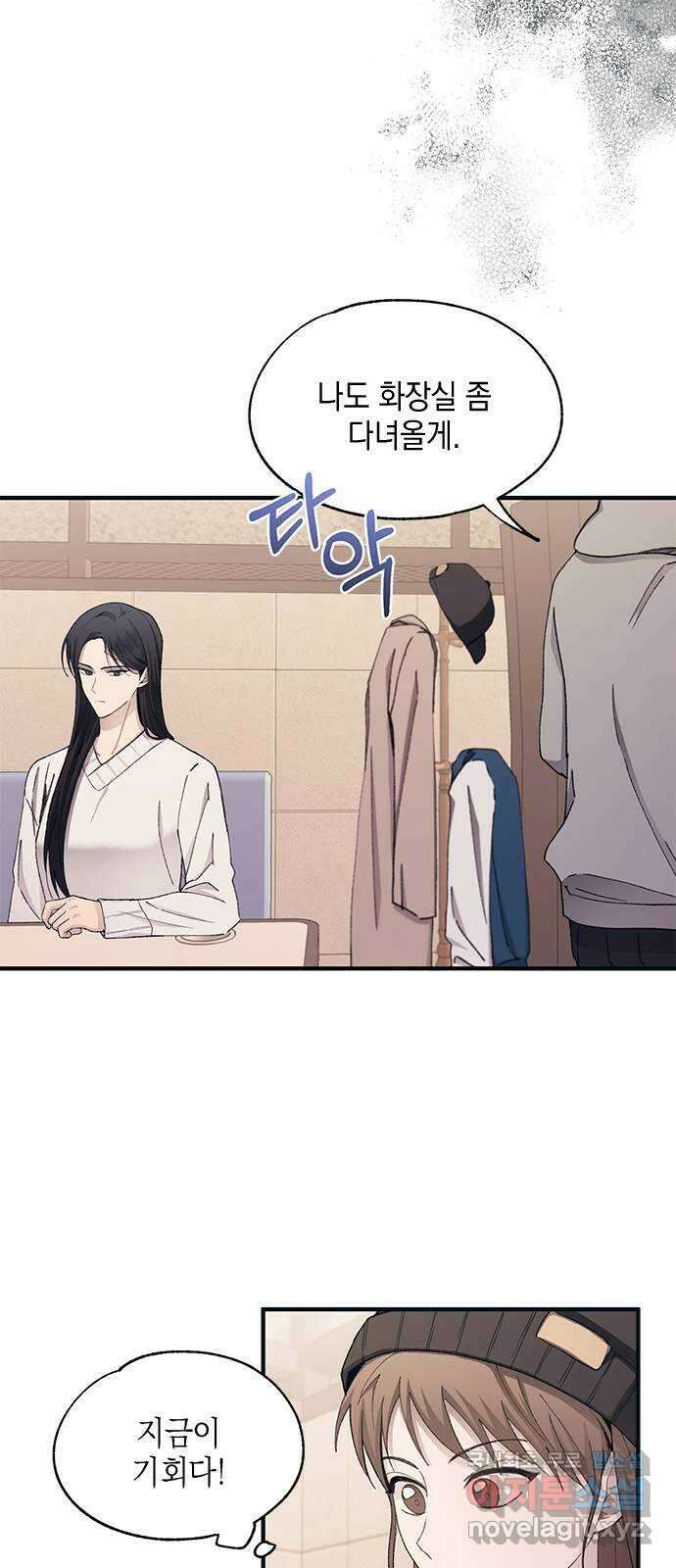 연우의 순정 104화 10