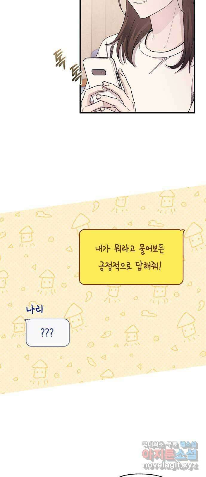 연우의 순정 104화 11