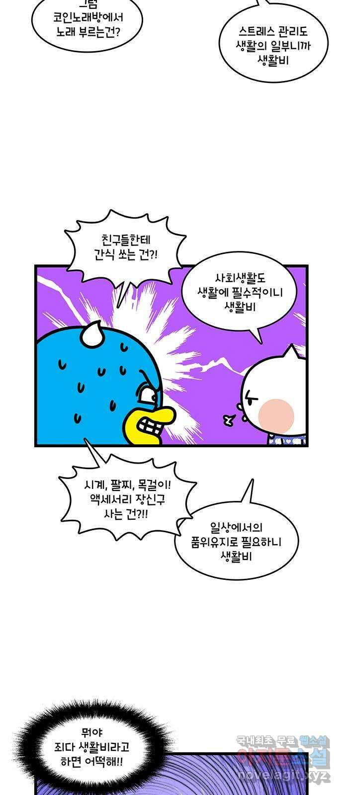 윌유메리미 시즌2 647화 용돈이란 뭘까 2