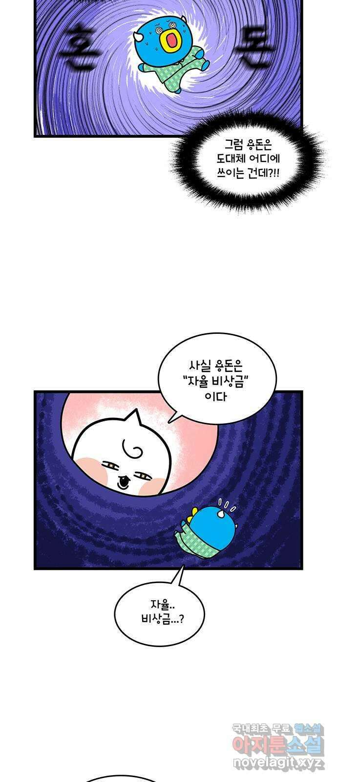 윌유메리미 시즌2 647화 용돈이란 뭘까 3