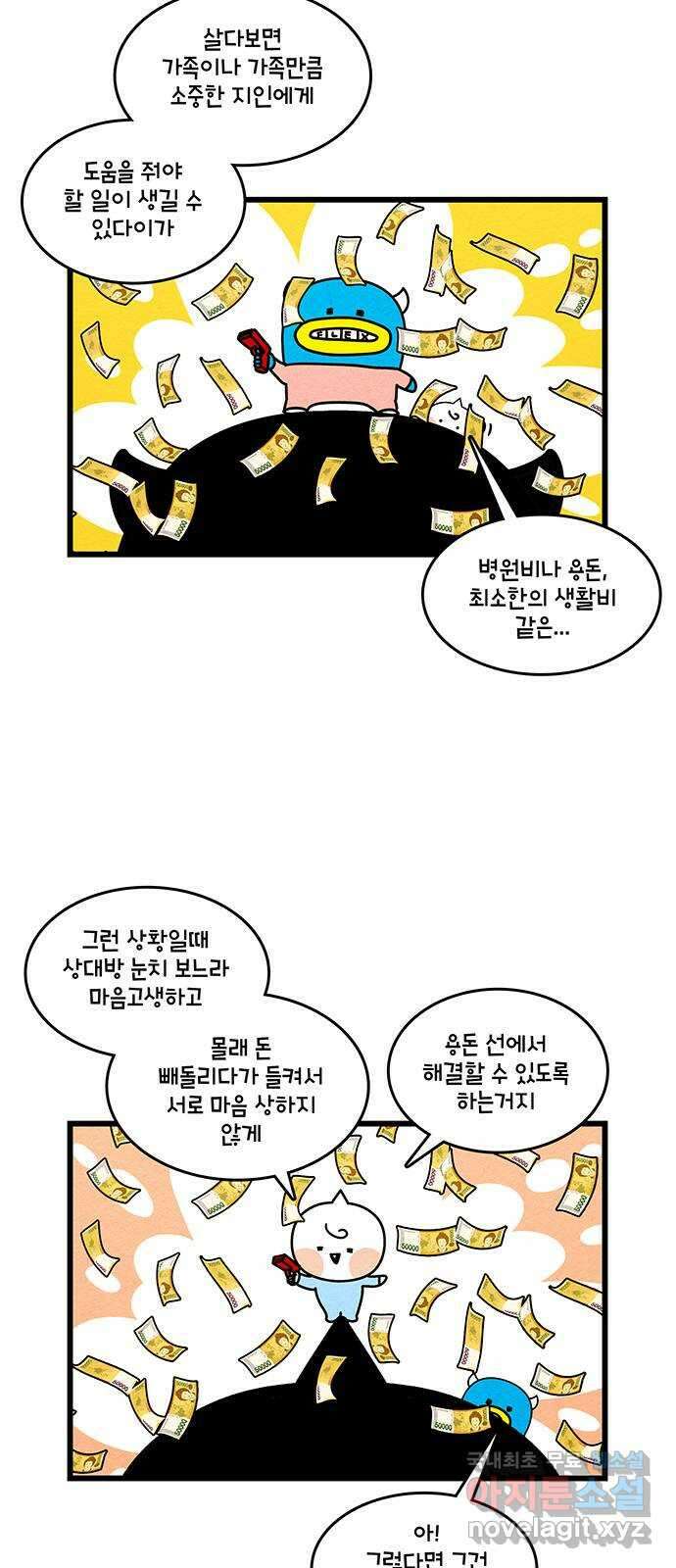 윌유메리미 시즌2 647화 용돈이란 뭘까 4