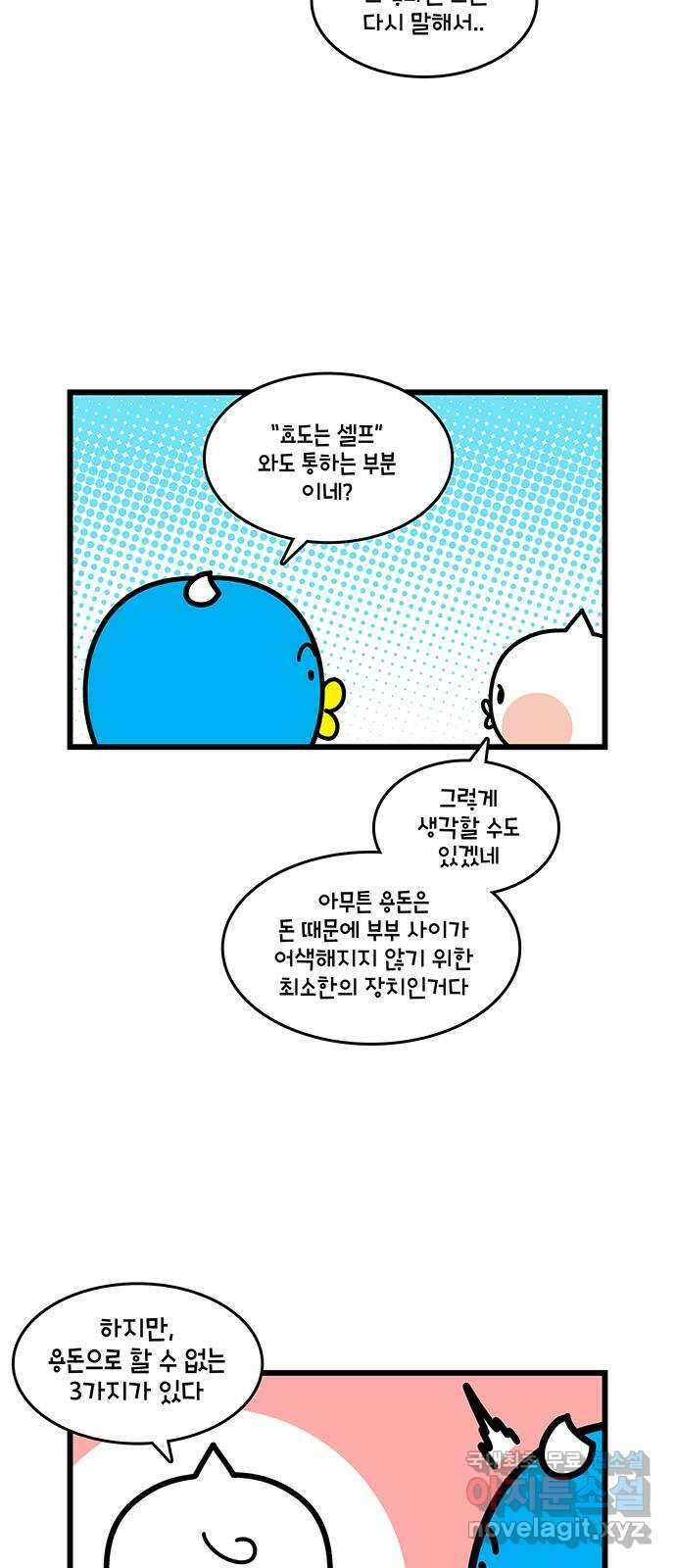 윌유메리미 시즌2 647화 용돈이란 뭘까 5