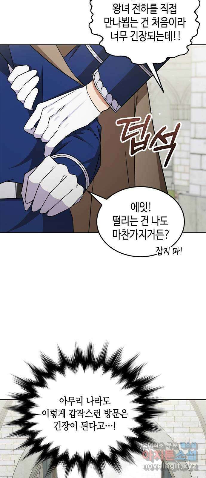 주인님을 잡아먹는 방법 42화 가끔은 이런 것도 3