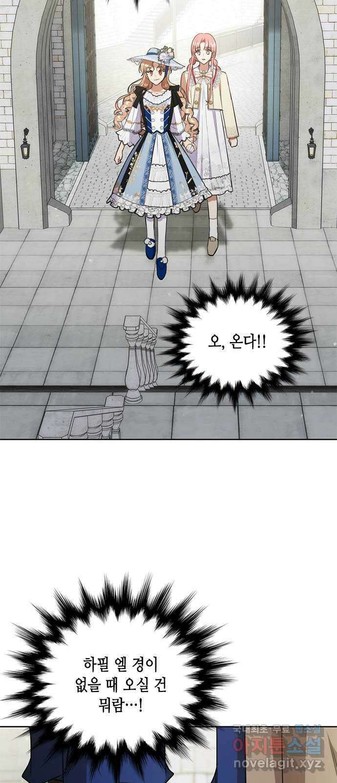 주인님을 잡아먹는 방법 42화 가끔은 이런 것도 4