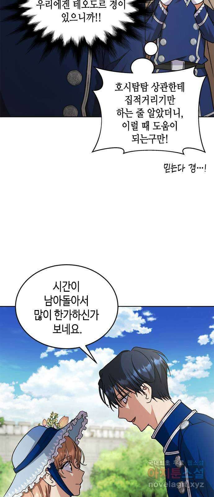 주인님을 잡아먹는 방법 42화 가끔은 이런 것도 6