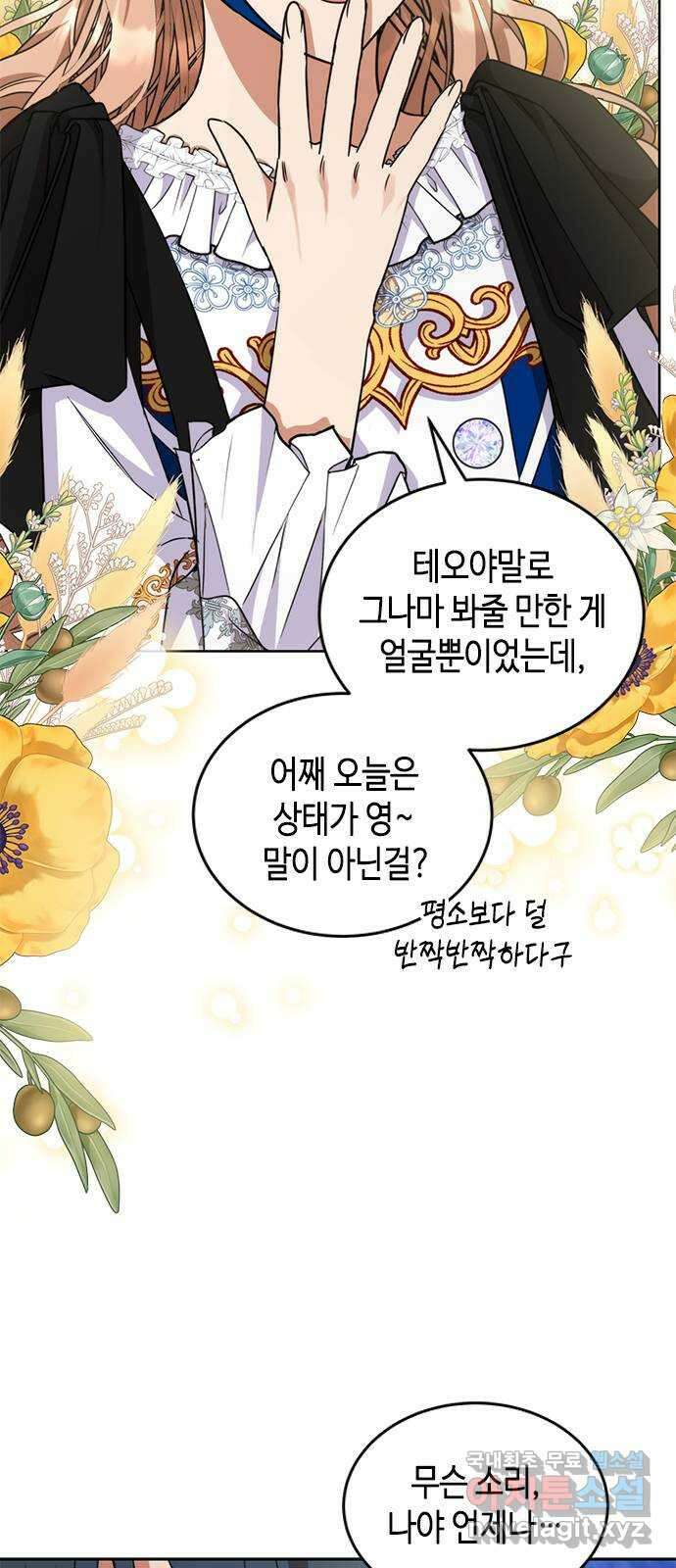 주인님을 잡아먹는 방법 42화 가끔은 이런 것도 8
