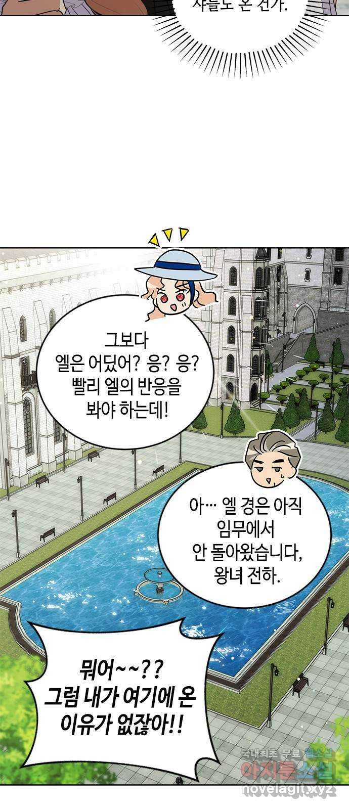 주인님을 잡아먹는 방법 42화 가끔은 이런 것도 10