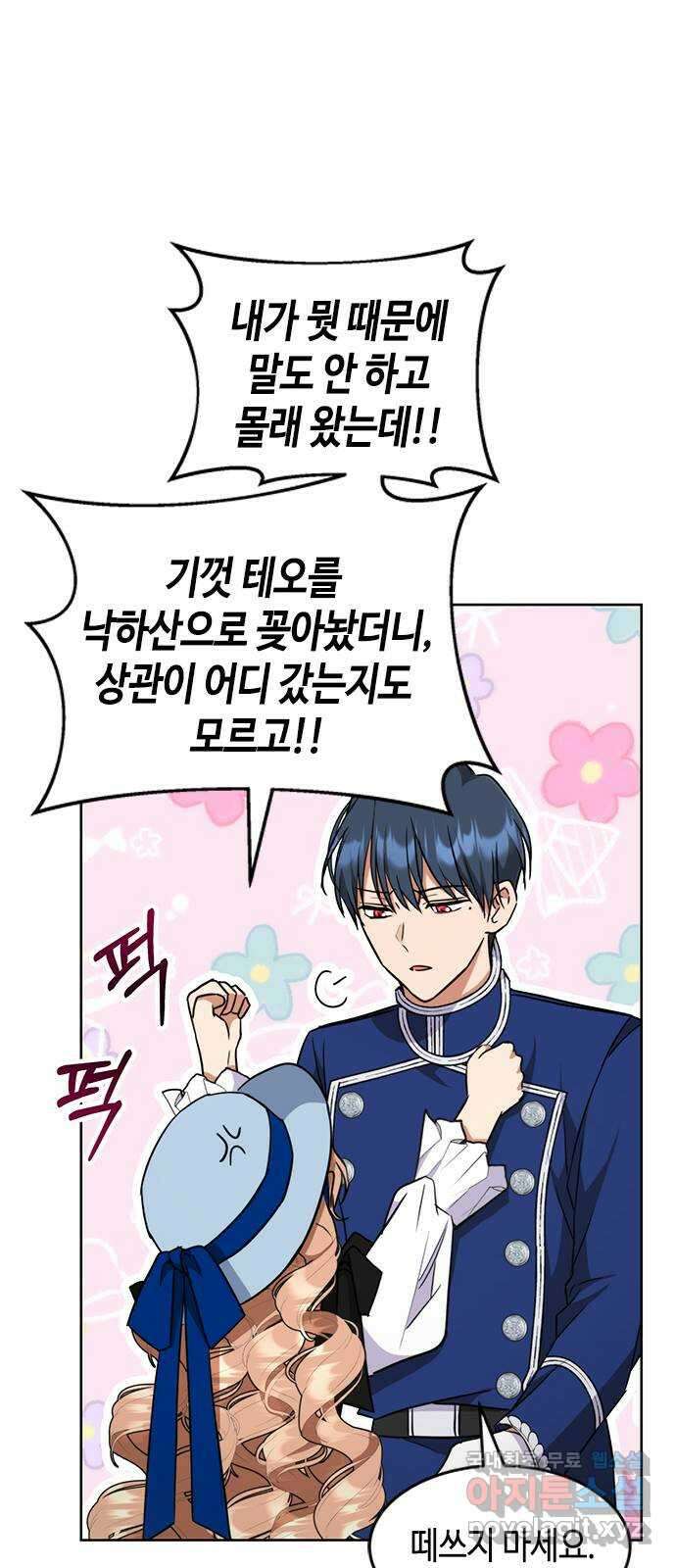 주인님을 잡아먹는 방법 42화 가끔은 이런 것도 11