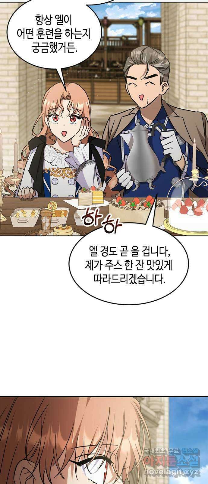 주인님을 잡아먹는 방법 42화 가끔은 이런 것도 17