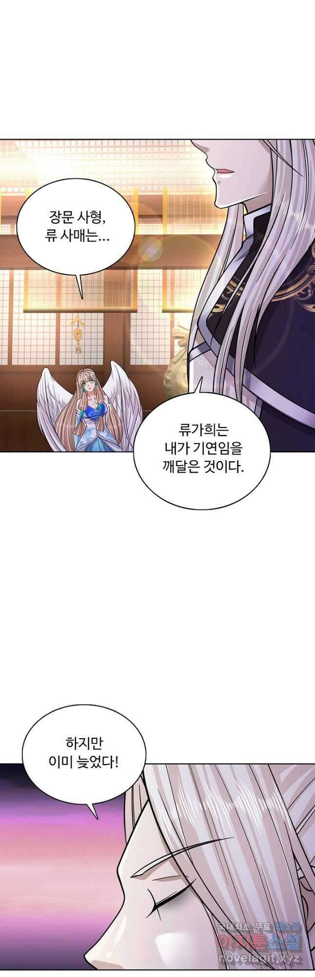 100만 년 만에 귀환하다 106화 5