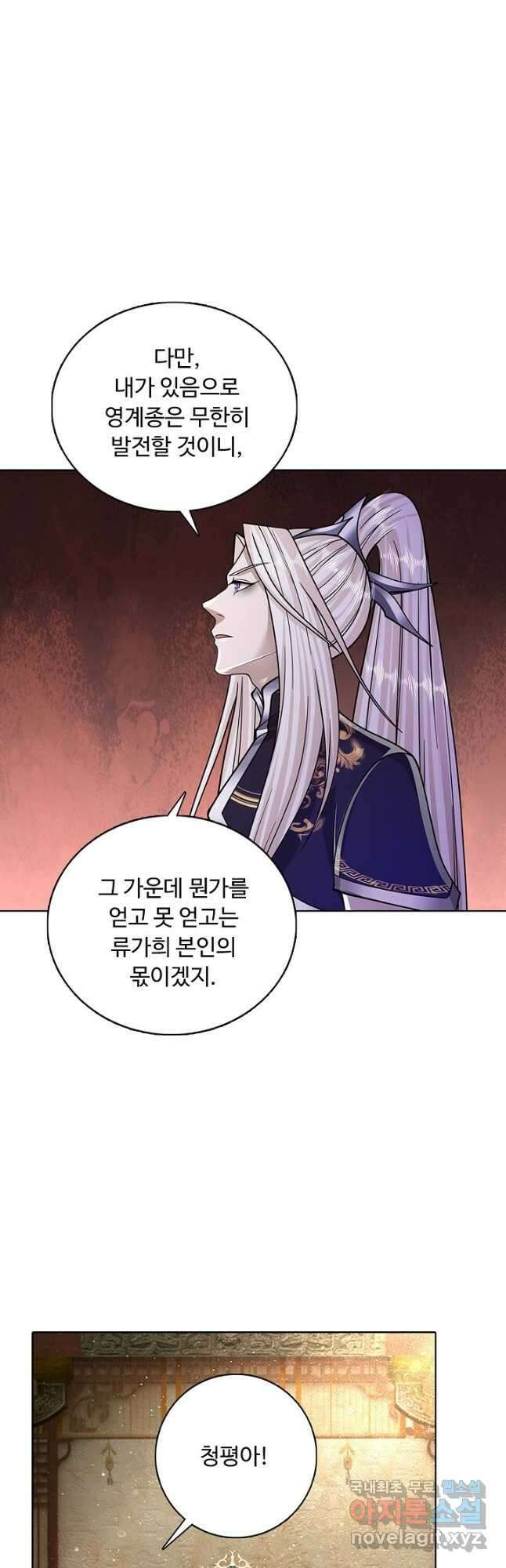 100만 년 만에 귀환하다 106화 6