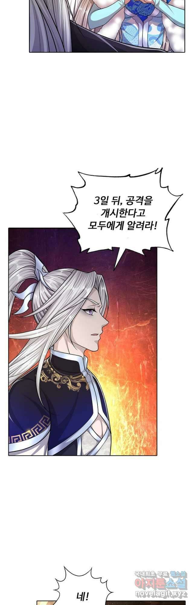 100만 년 만에 귀환하다 106화 8