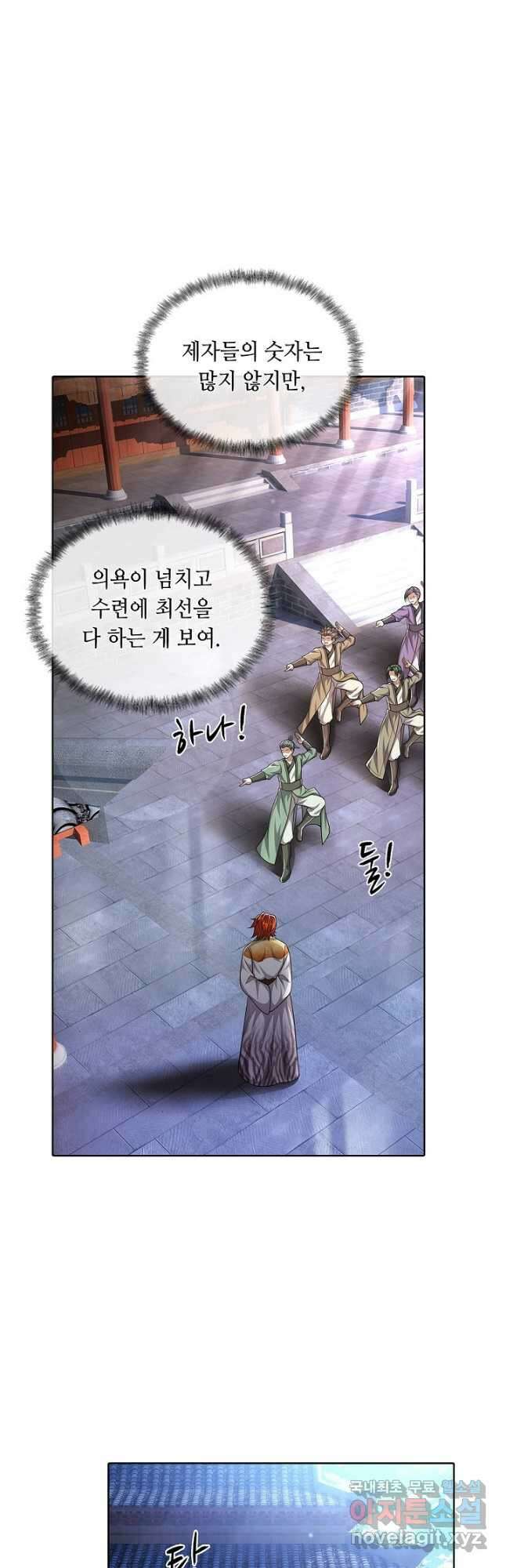 100만 년 만에 귀환하다 106화 11