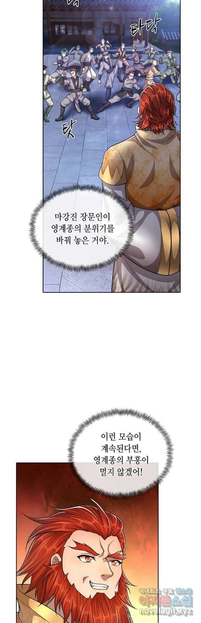 100만 년 만에 귀환하다 106화 12