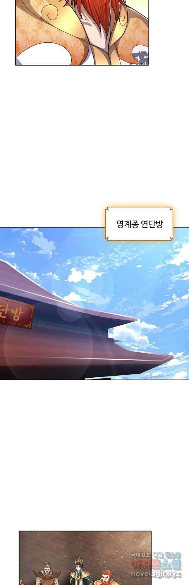 100만 년 만에 귀환하다 106화 13