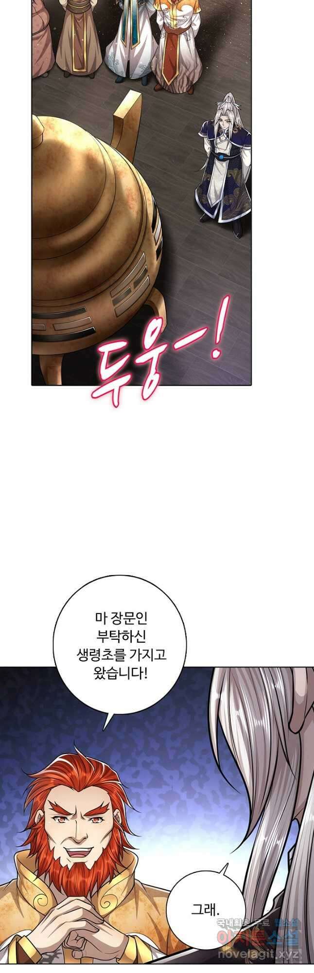 100만 년 만에 귀환하다 106화 14
