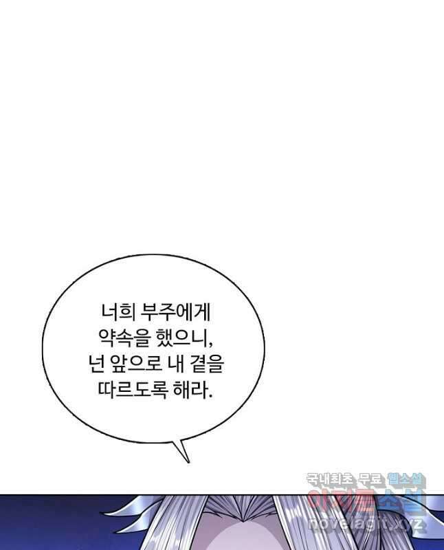 100만 년 만에 귀환하다 106화 15