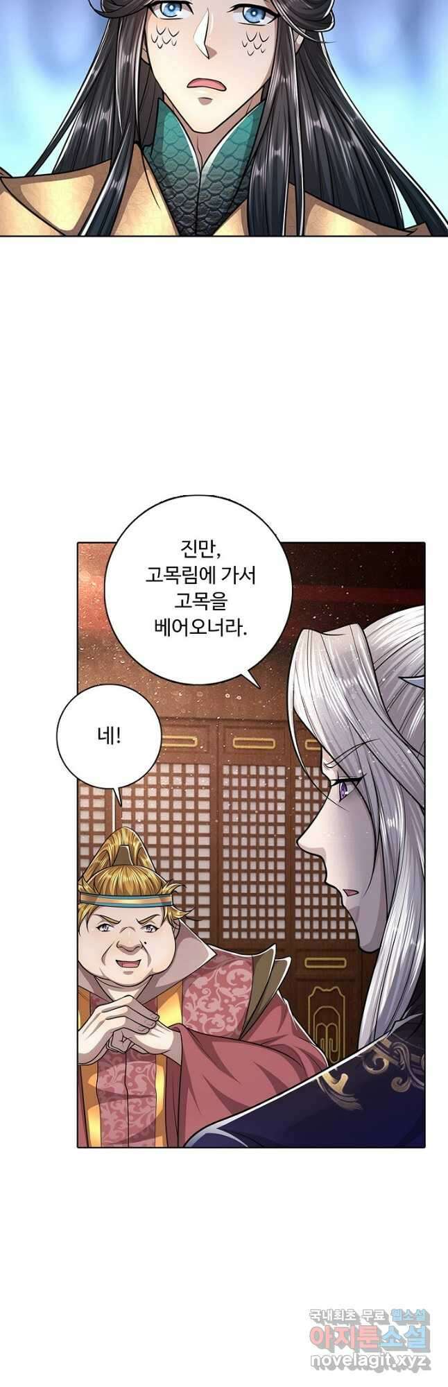 100만 년 만에 귀환하다 106화 18