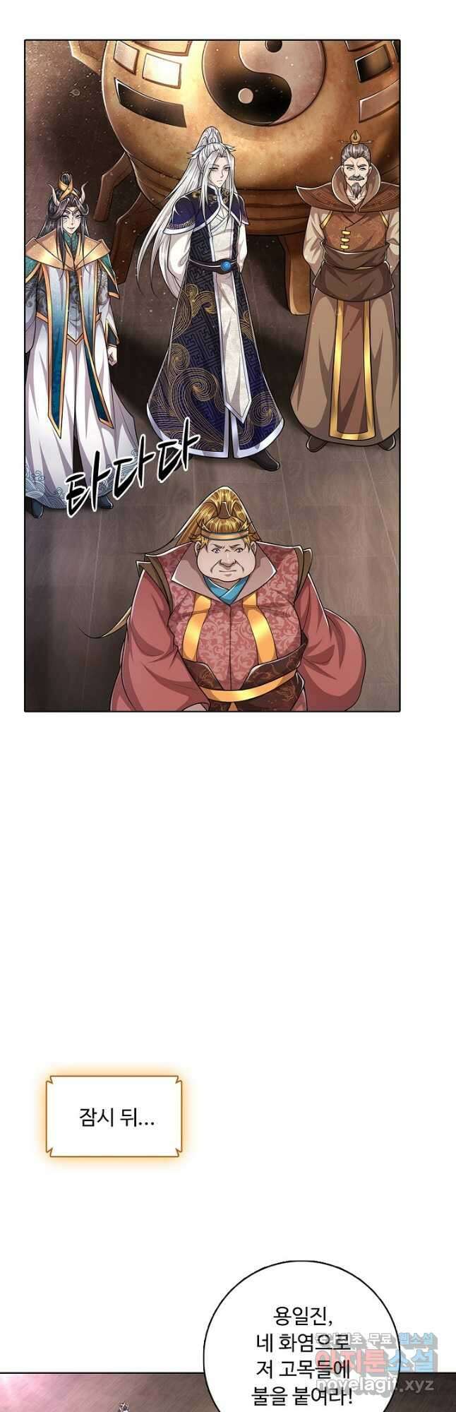 100만 년 만에 귀환하다 106화 19