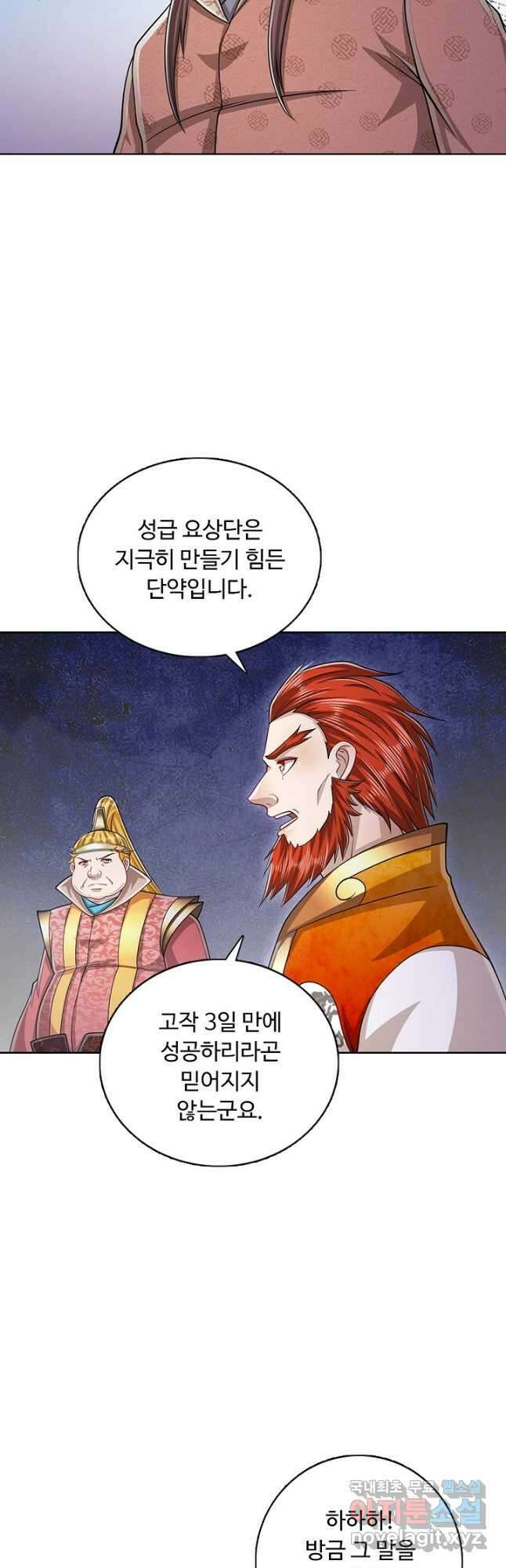 100만 년 만에 귀환하다 106화 24