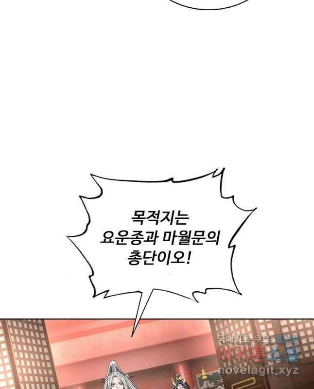 100만 년 만에 귀환하다 106화 30