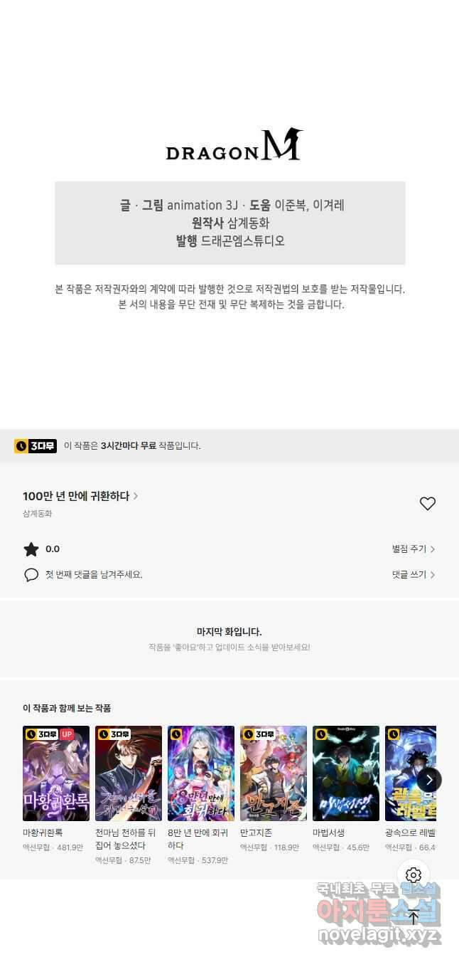 100만 년 만에 귀환하다 106화 41